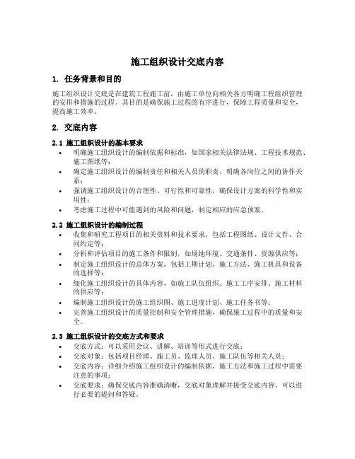 施工组织设计交底内容