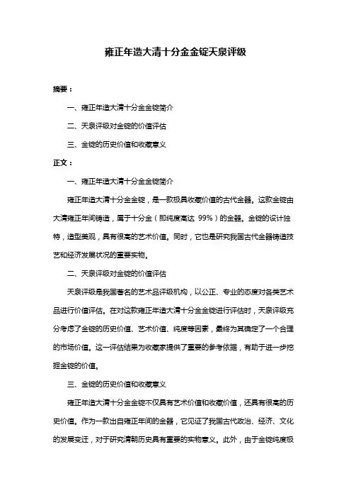 雍正年造大清十分金金锭天泉评级