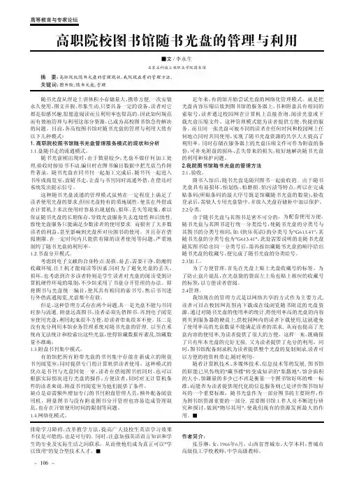 高职院校图书馆随书光盘的管理与利用 