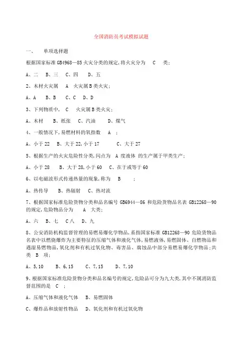全国消防员考试模拟试题