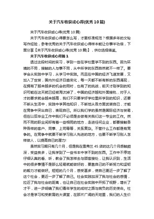 关于汽车收获或心得（优秀10篇）