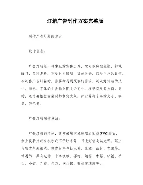灯箱广告制作方案完整版