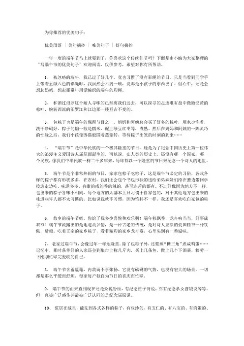 写端午节的优美句子