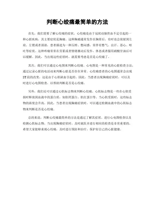 判断心绞痛最简单的方法