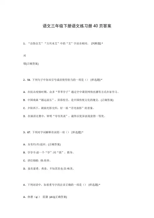 语文三年级下册语文练习册40页答案