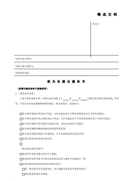 视为未提出通知书