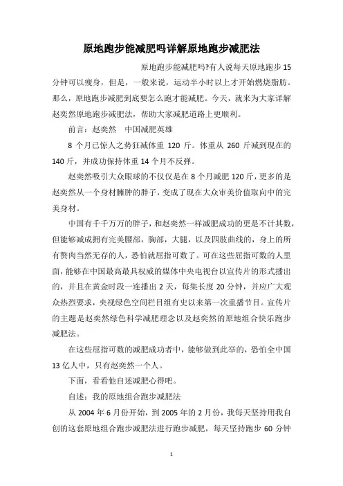 原地跑步能减肥吗详解原地跑步减肥法