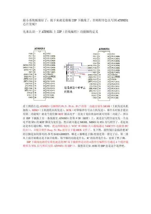 AT89S51 ISP下载线(并口)的制作