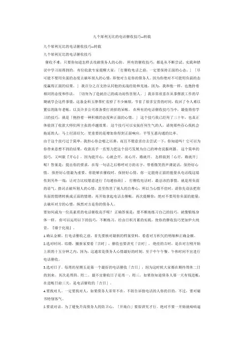 九个犀利无比的电话催收技巧