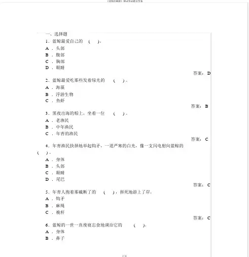 《蓝鲸的眼睛》测试卷试题及答案