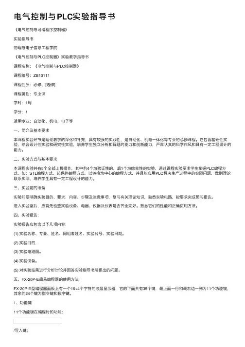 电气控制与PLC实验指导书