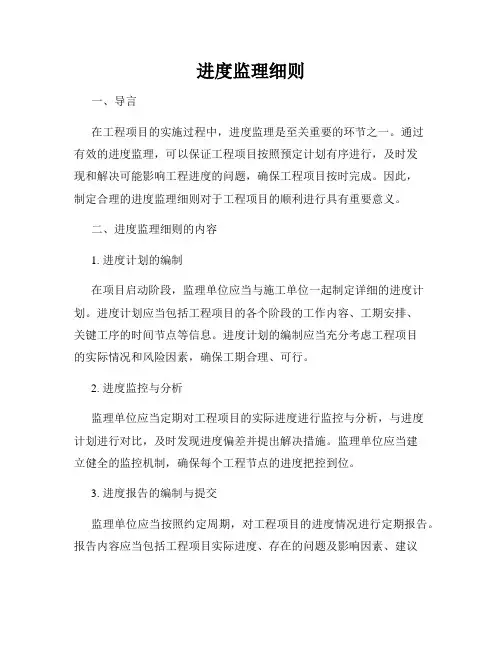 进度监理细则