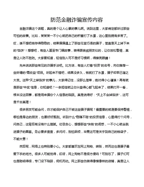 防范金融诈骗宣传内容