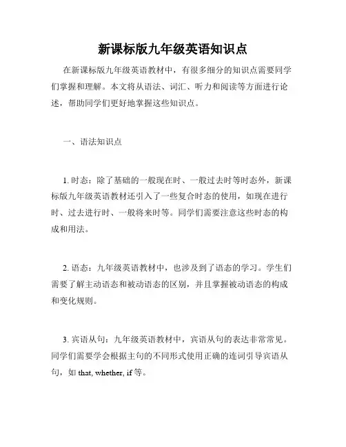 新课标版九年级英语知识点