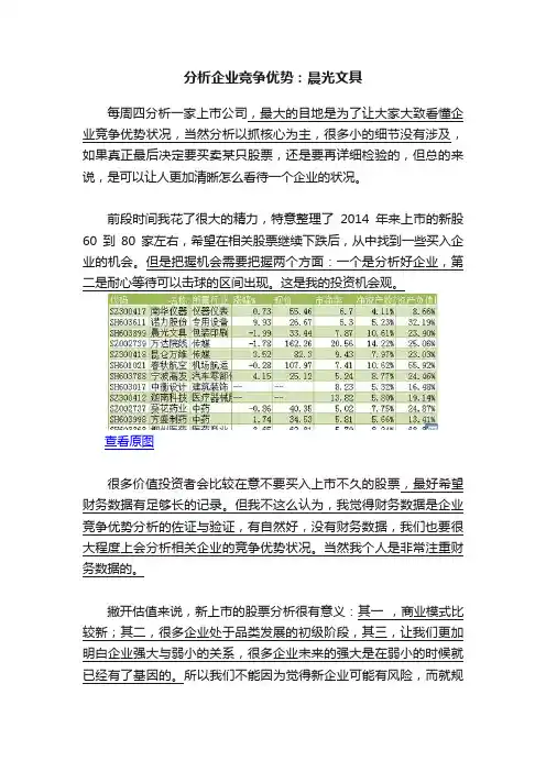 分析企业竞争优势：晨光文具