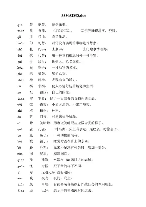 二年级汉字听写大赛试题