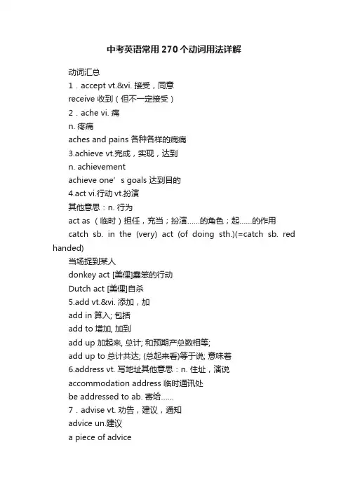 中考英语常用270个动词用法详解