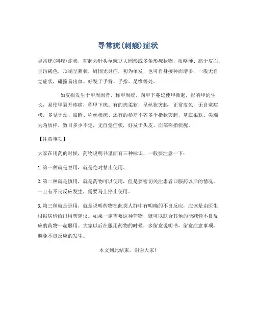 寻常疣(刺瘊)症状