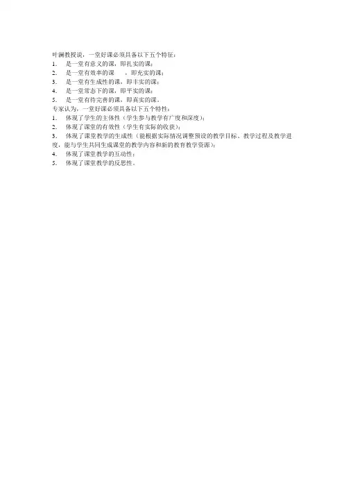 一堂好课必须具备以下五个特征