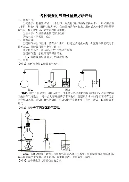 化学仪器气密性检查