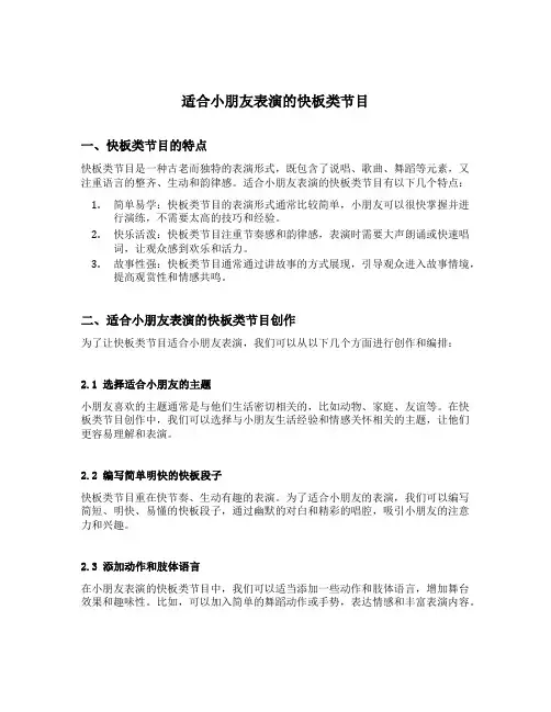 适合小朋友表演的快板类节目