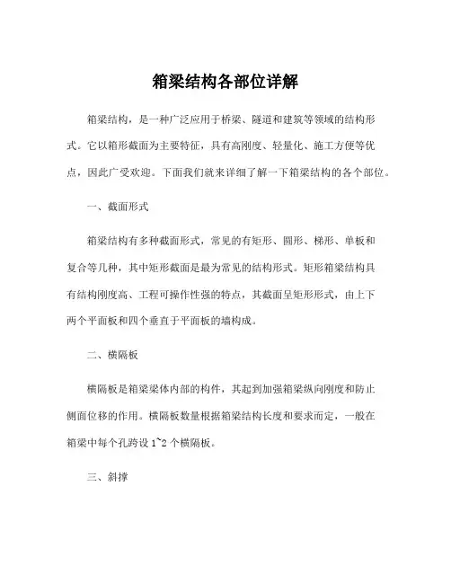 箱梁结构各部位详解