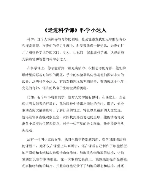《走进科学课》科学小达人