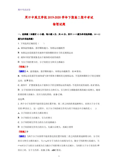 2019-2020学年河南省周口市中英文学校高二下学期期中考试物理试题(解析版)