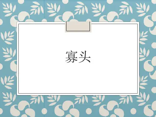 经济学原理-寡头