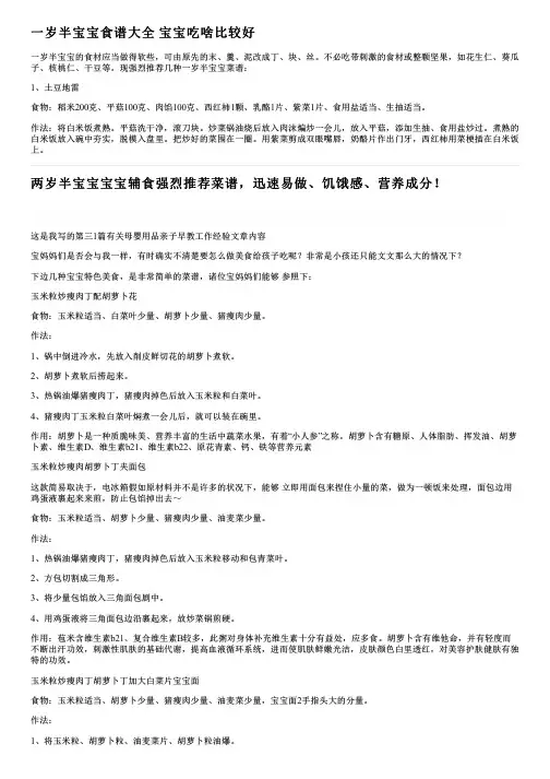 一岁半宝宝食谱大全宝宝吃啥比较好