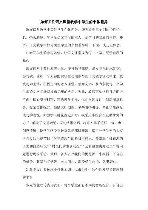 如何关注语文课堂教学中学生个体差异