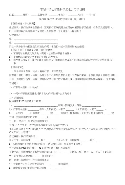 科学：第4章第3节地球绕日运动讲学稿讲学稿(一)(浙教版七年级下).docx