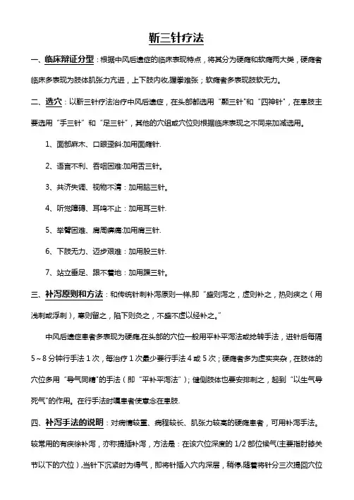 靳三针及张显臣之手三针、足三针