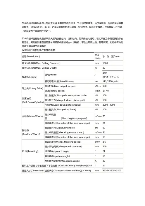 520机锁杆旋挖钻机主要参数介绍表