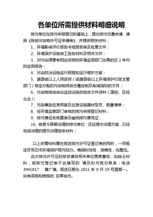 各单位所需提供材料明细说明