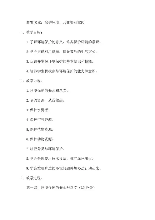 六年级下环境教育教案