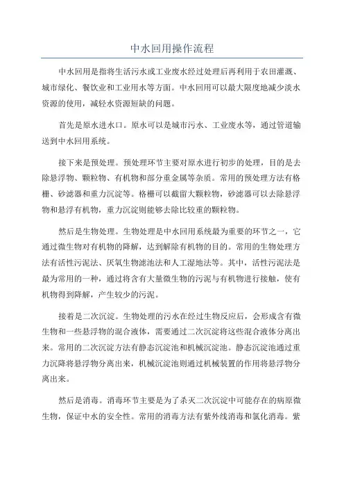 中水回用操作流程