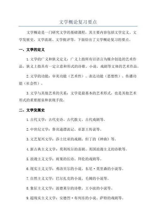 文学概论复习要点