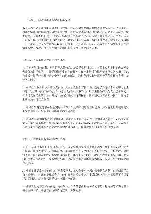 闭合电路欧姆定律教学反思
