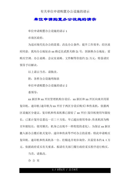 有关单位申请购买办公设备请示