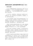国家林业局 造林质量管理暂行办法