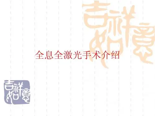 飞秒激光