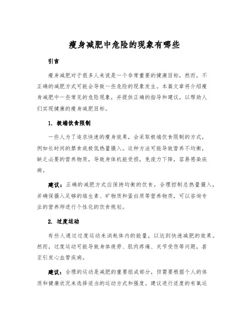 瘦身减肥中危险的现象有哪些