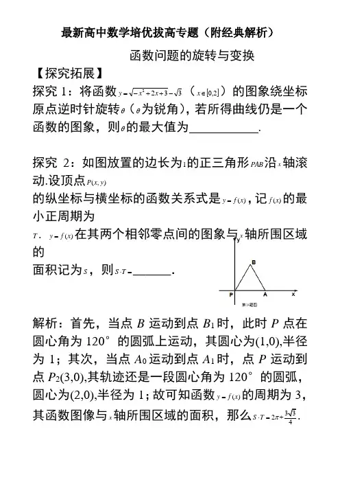 函数问题的旋转与变换