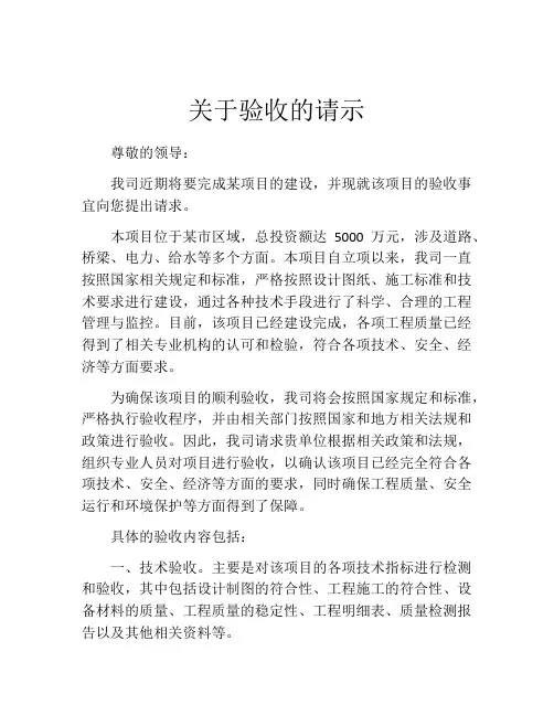 关于验收的请示