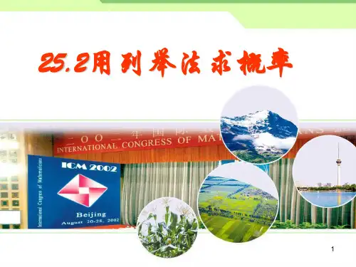 用列举法求概率树状图法ppt课件