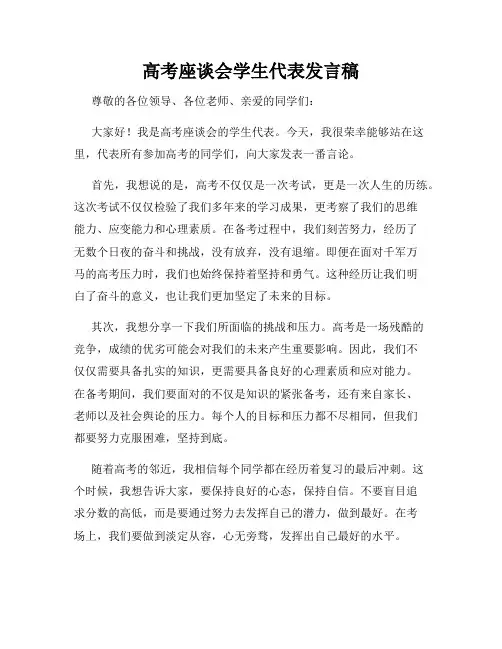 高考座谈会学生代表发言稿