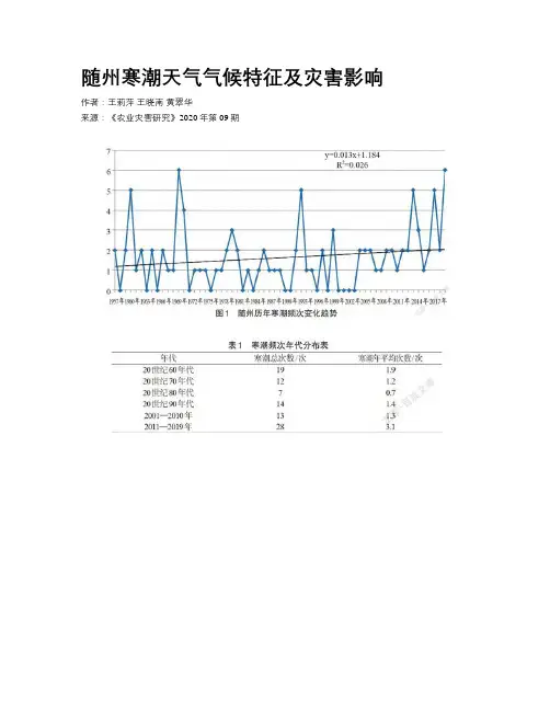 随州寒潮天气气候特征及灾害影响