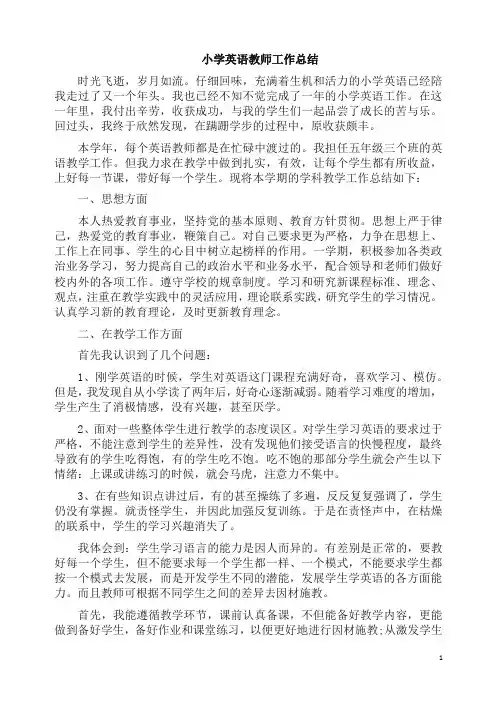 总结：英语-教学总结4(2019版).docx