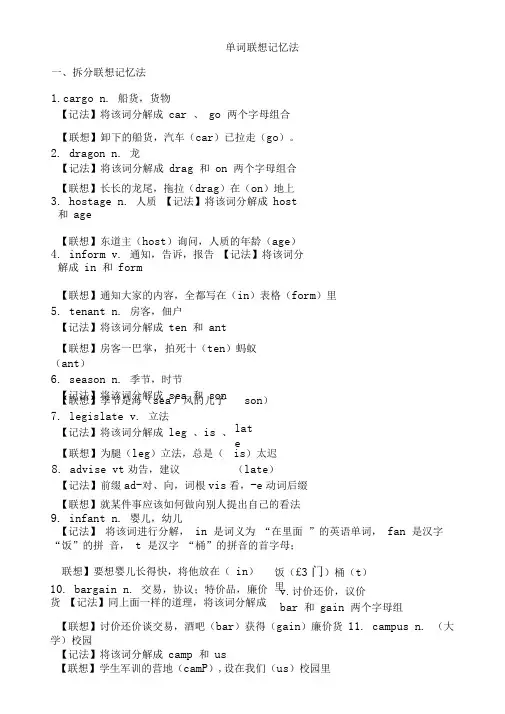 联想记忆法快速记单词解答